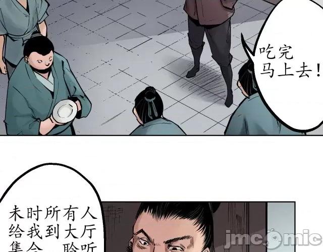 藏锋行 藏锋行048 第47回 膳房帮工.zip 第8页