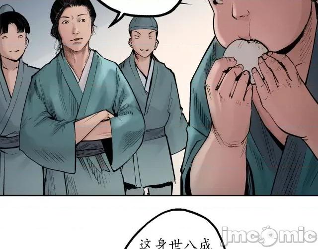 藏锋行 藏锋行048 第47回 膳房帮工.zip 第10页
