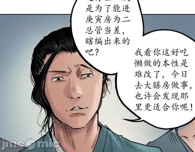 藏锋行 藏锋行048 第47回 膳房帮工.zip 第11页