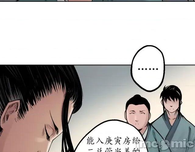 藏锋行 藏锋行048 第47回 膳房帮工.zip 第12页
