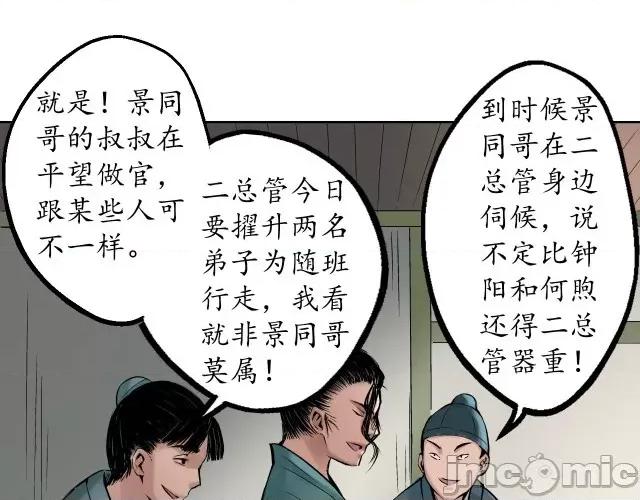 藏锋行 藏锋行048 第47回 膳房帮工.zip 第14页
