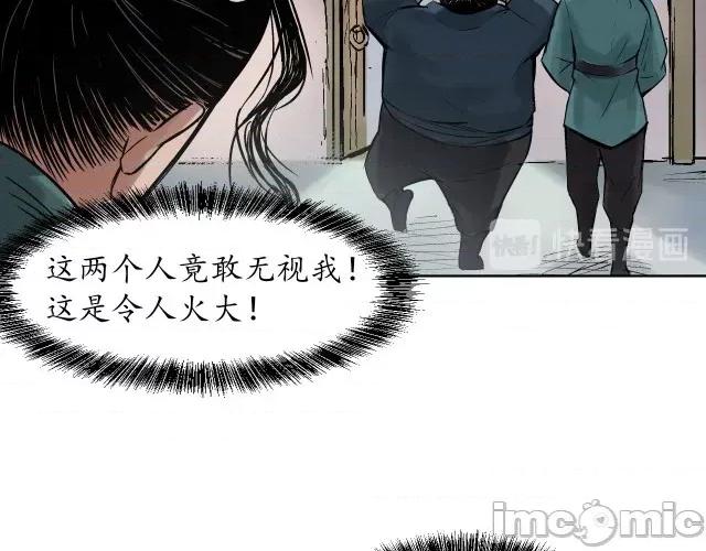 藏锋行 藏锋行048 第47回 膳房帮工.zip 第18页