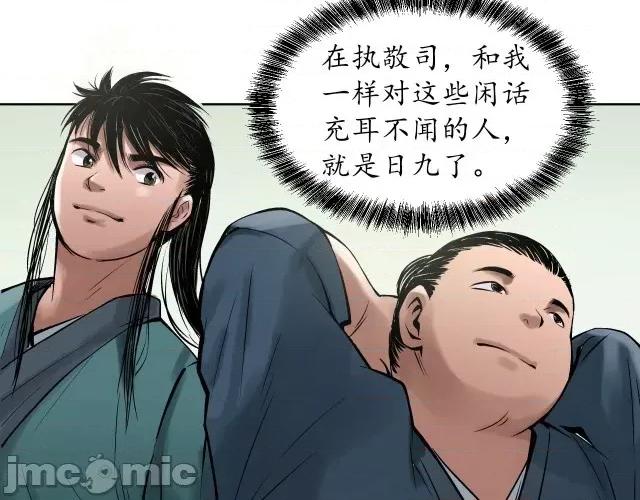 藏锋行 藏锋行048 第47回 膳房帮工.zip 第19页