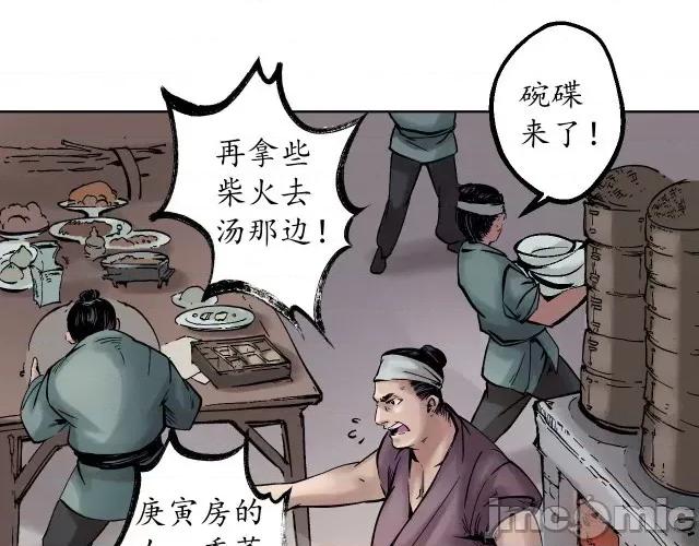 藏锋行 藏锋行048 第47回 膳房帮工.zip 第22页