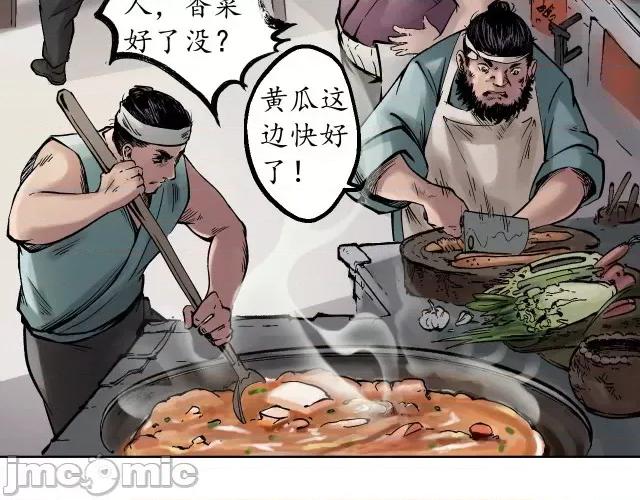 藏锋行 藏锋行048 第47回 膳房帮工.zip 第23页