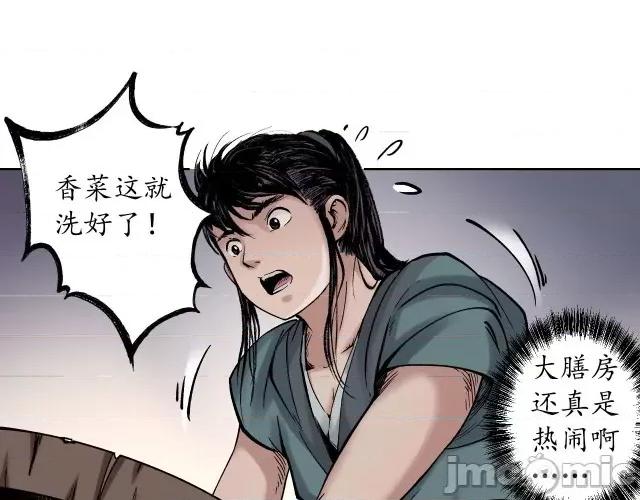 藏锋行 藏锋行048 第47回 膳房帮工.zip 第24页