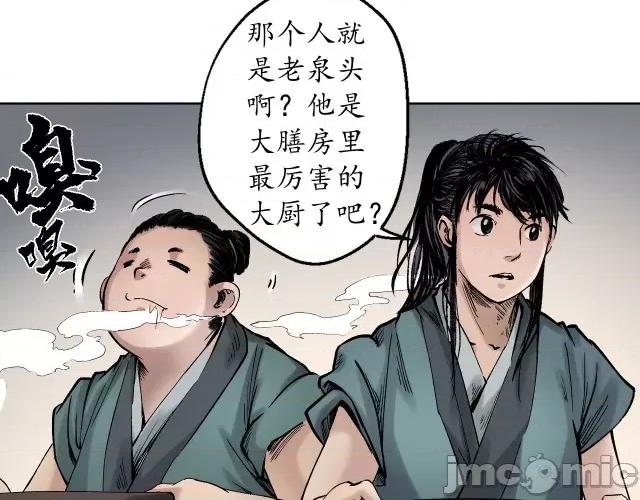 藏锋行 藏锋行048 第47回 膳房帮工.zip 第27页