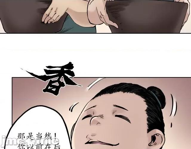 藏锋行 藏锋行048 第47回 膳房帮工.zip 第28页