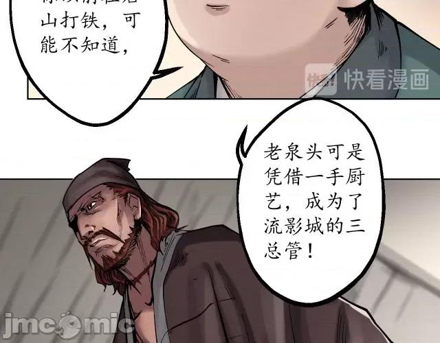 藏锋行 藏锋行048 第47回 膳房帮工.zip 第29页
