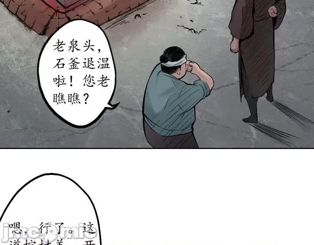 藏锋行 藏锋行048 第47回 膳房帮工.zip 第33页