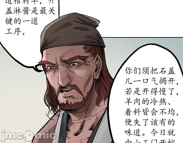 藏锋行 藏锋行048 第47回 膳房帮工.zip 第34页