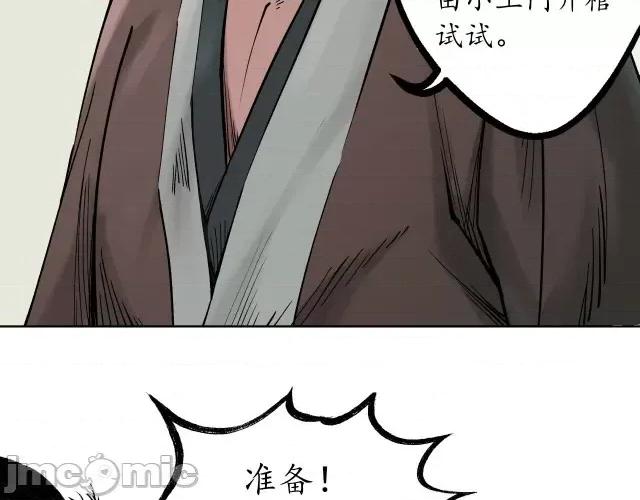 藏锋行 藏锋行048 第47回 膳房帮工.zip 第35页