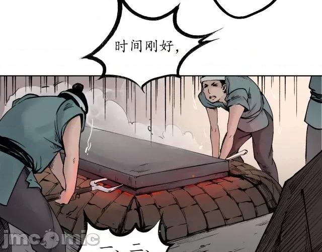 藏锋行 藏锋行048 第47回 膳房帮工.zip 第37页