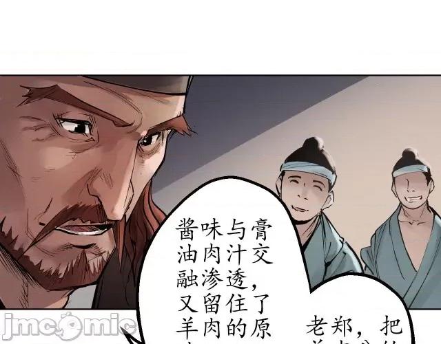 藏锋行 藏锋行048 第47回 膳房帮工.zip 第59页
