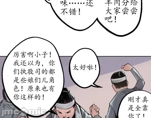 藏锋行 藏锋行048 第47回 膳房帮工.zip 第60页