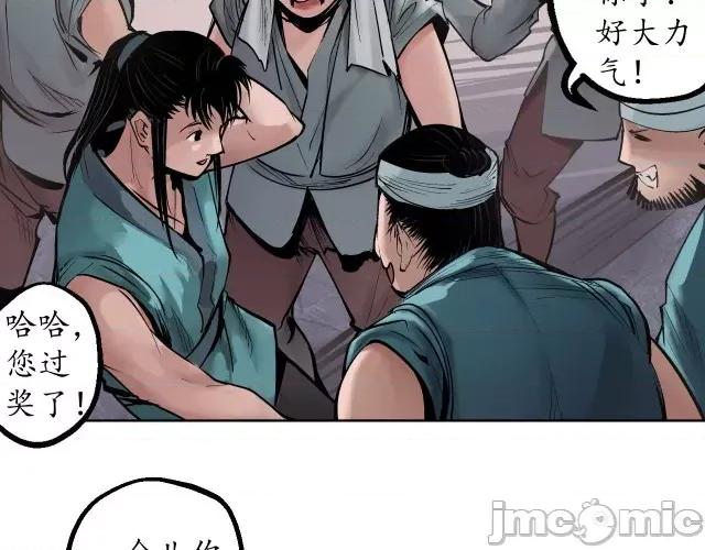 藏锋行 藏锋行048 第47回 膳房帮工.zip 第61页