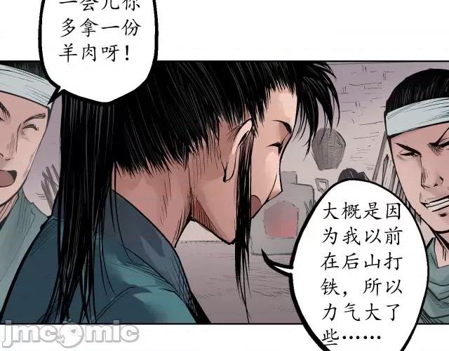 藏锋行 藏锋行048 第47回 膳房帮工.zip 第62页