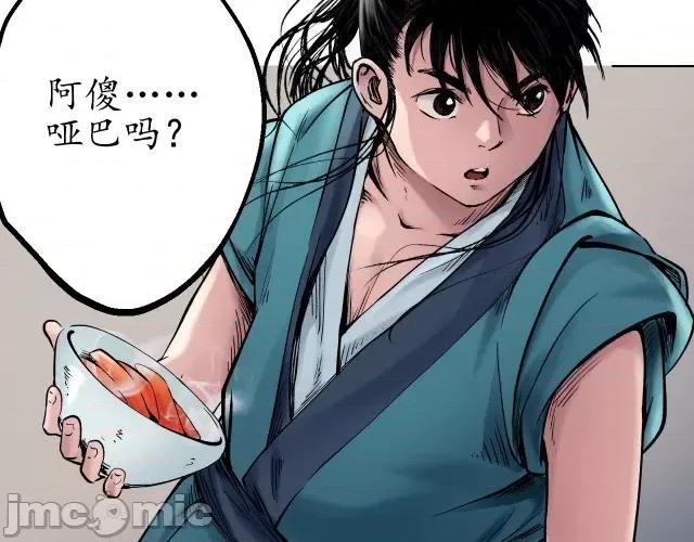 藏锋行 藏锋行049 第48回 三府竞锋.zip 第9页