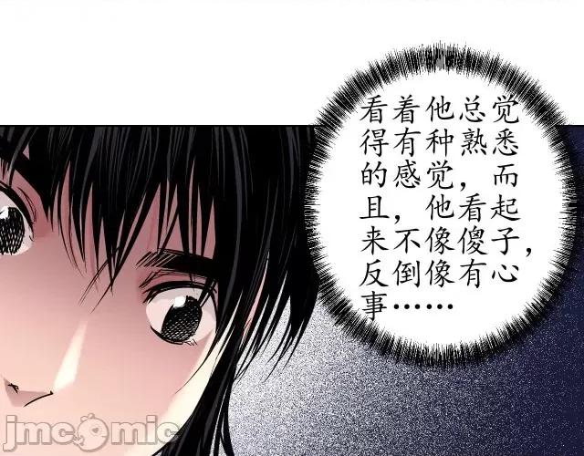 藏锋行 藏锋行049 第48回 三府竞锋.zip 第11页
