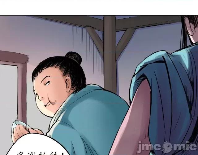 藏锋行 藏锋行049 第48回 三府竞锋.zip 第20页