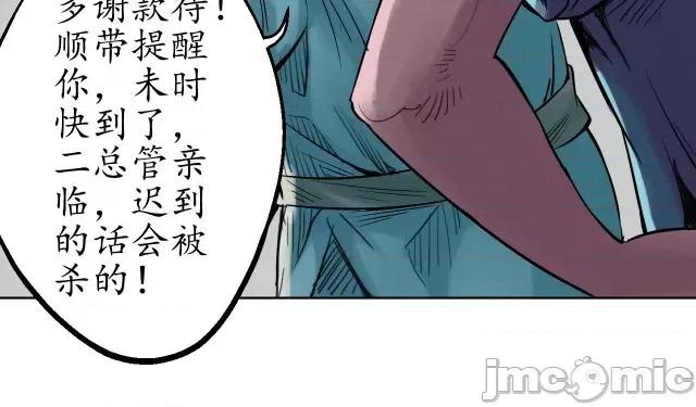 藏锋行 藏锋行049 第48回 三府竞锋.zip 第21页
