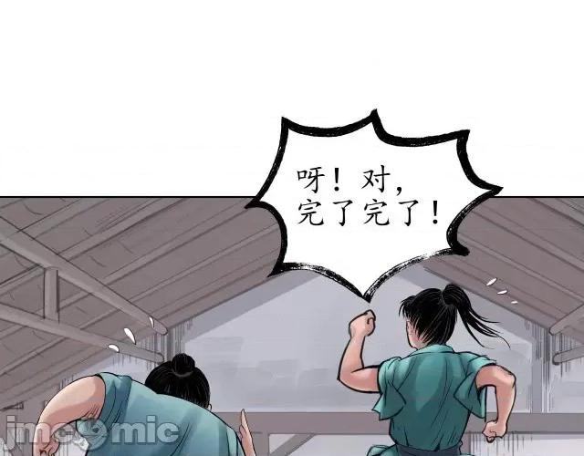 藏锋行 藏锋行049 第48回 三府竞锋.zip 第22页