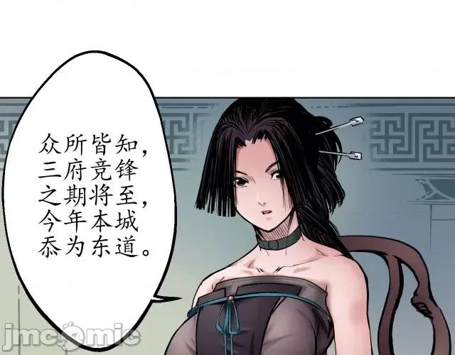 藏锋行 藏锋行049 第48回 三府竞锋.zip 第27页