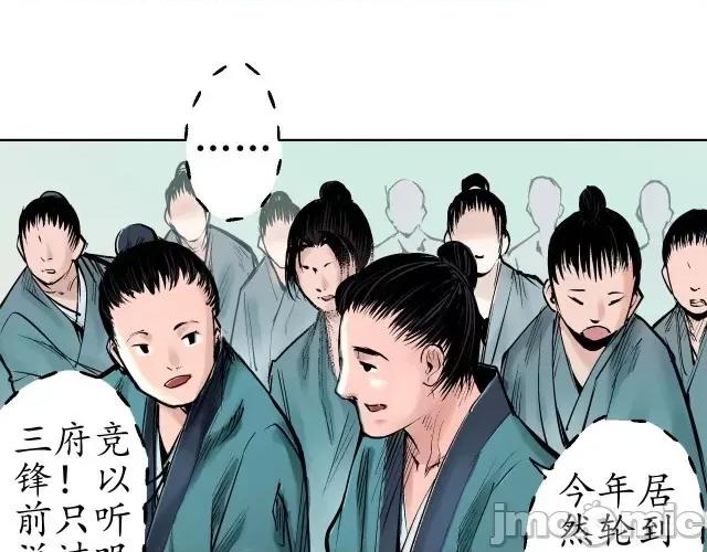 藏锋行 藏锋行049 第48回 三府竞锋.zip 第30页