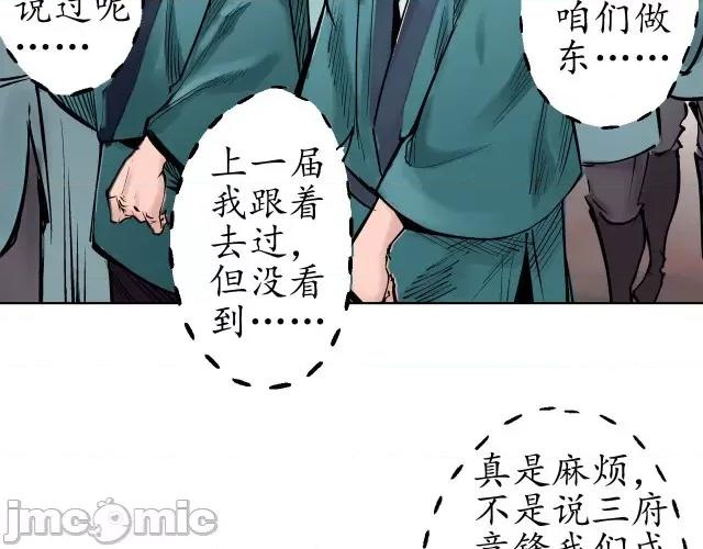 藏锋行 藏锋行049 第48回 三府竞锋.zip 第31页