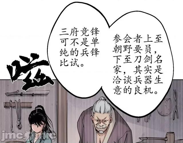 藏锋行 藏锋行049 第48回 三府竞锋.zip 第36页
