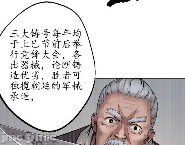 藏锋行 藏锋行049 第48回 三府竞锋.zip 第38页