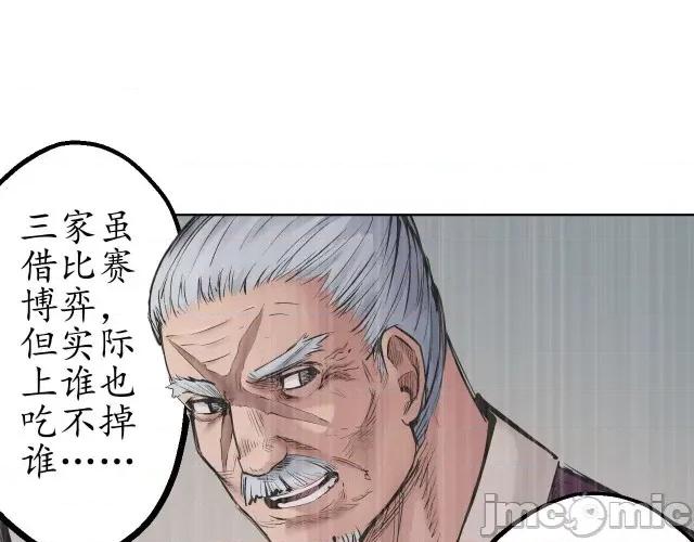 藏锋行 藏锋行049 第48回 三府竞锋.zip 第44页