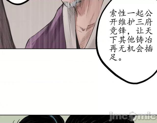 藏锋行 藏锋行049 第48回 三府竞锋.zip 第45页