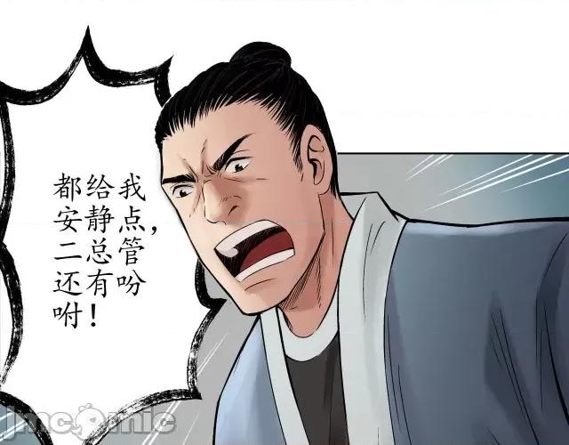 藏锋行 藏锋行049 第48回 三府竞锋.zip 第48页