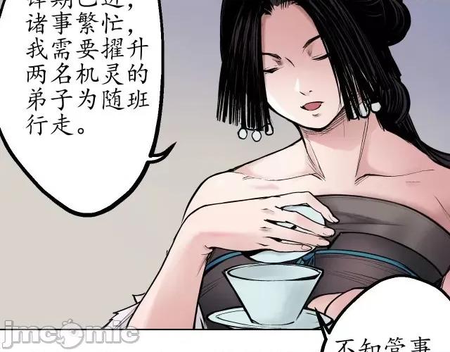 藏锋行 藏锋行049 第48回 三府竞锋.zip 第50页
