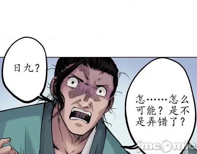 藏锋行 藏锋行049 第48回 三府竞锋.zip 第63页