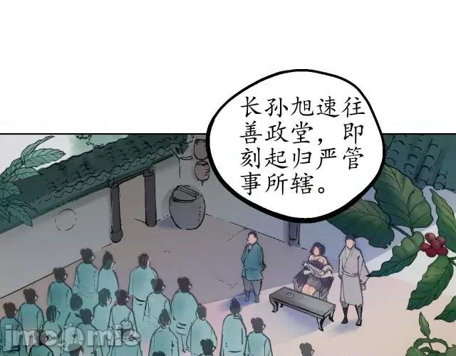 藏锋行 藏锋行049 第48回 三府竞锋.zip 第68页