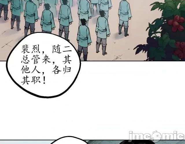 藏锋行 藏锋行049 第48回 三府竞锋.zip 第69页
