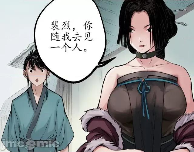 藏锋行 藏锋行049 第48回 三府竞锋.zip 第70页