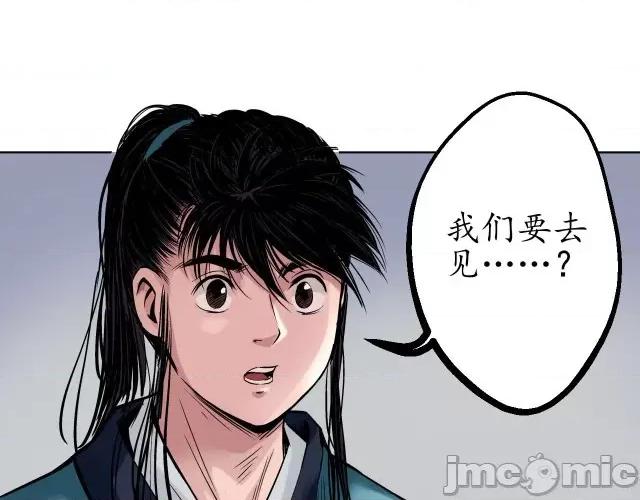 藏锋行 藏锋行049 第48回 三府竞锋.zip 第72页