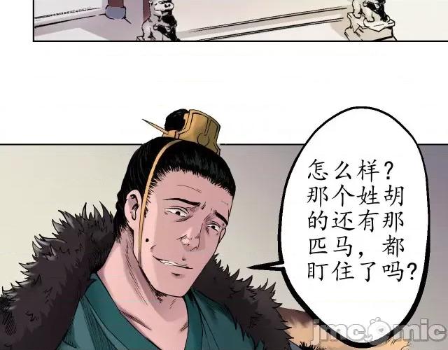 藏锋行 藏锋行049 第48回 三府竞锋.zip 第77页