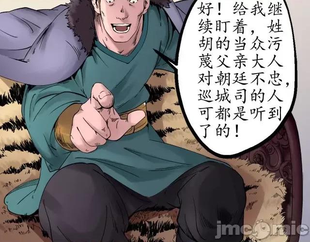 藏锋行 藏锋行049 第48回 三府竞锋.zip 第81页