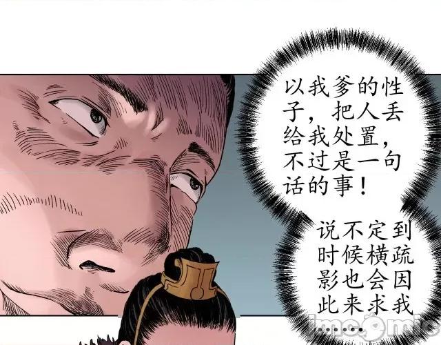 藏锋行 藏锋行049 第48回 三府竞锋.zip 第83页