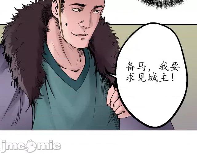 藏锋行 藏锋行049 第48回 三府竞锋.zip 第84页