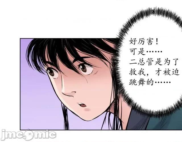 藏锋行 藏锋行050 第49回 响屧凌波.zip 第49页