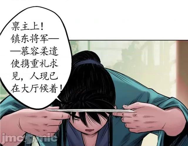 藏锋行 藏锋行051 第50回 将军来使.zip 第4页