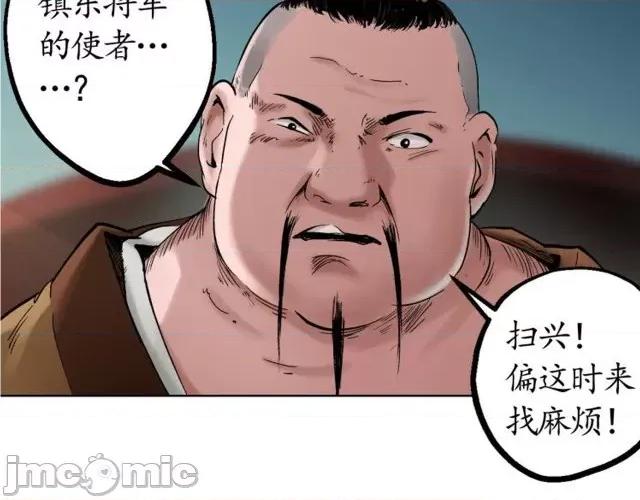 藏锋行 藏锋行051 第50回 将军来使.zip 第8页