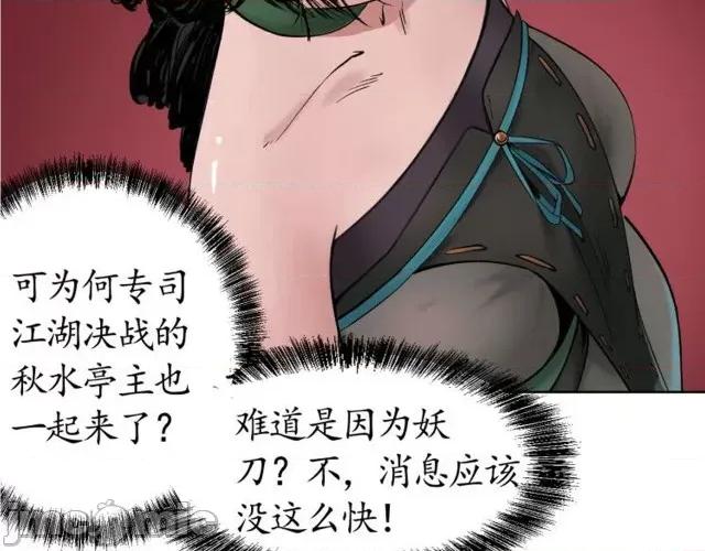 藏锋行 藏锋行051 第50回 将军来使.zip 第11页