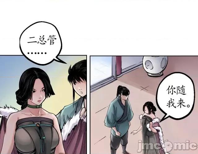 藏锋行 藏锋行051 第50回 将军来使.zip 第17页