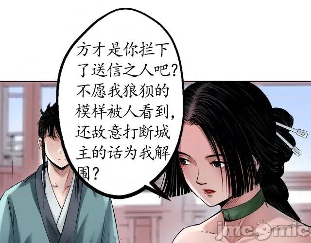 藏锋行 藏锋行051 第50回 将军来使.zip 第20页